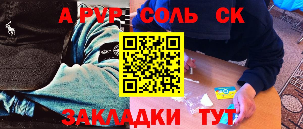 Alpha-PVP Соль Шебекино