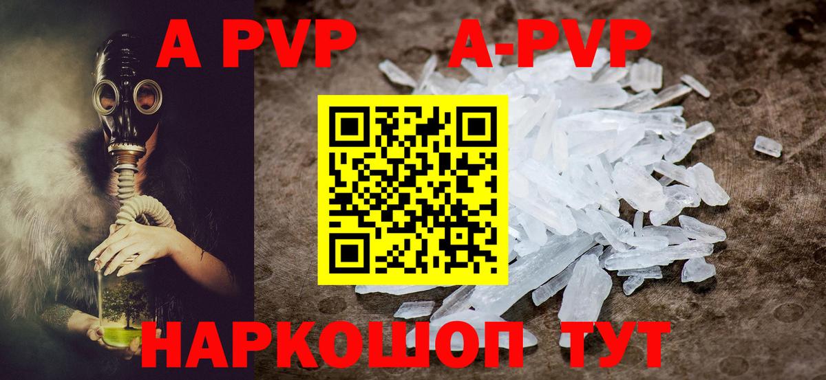 APVP Соль  APVP кристаллы  Шебекино  Вход с VPN 