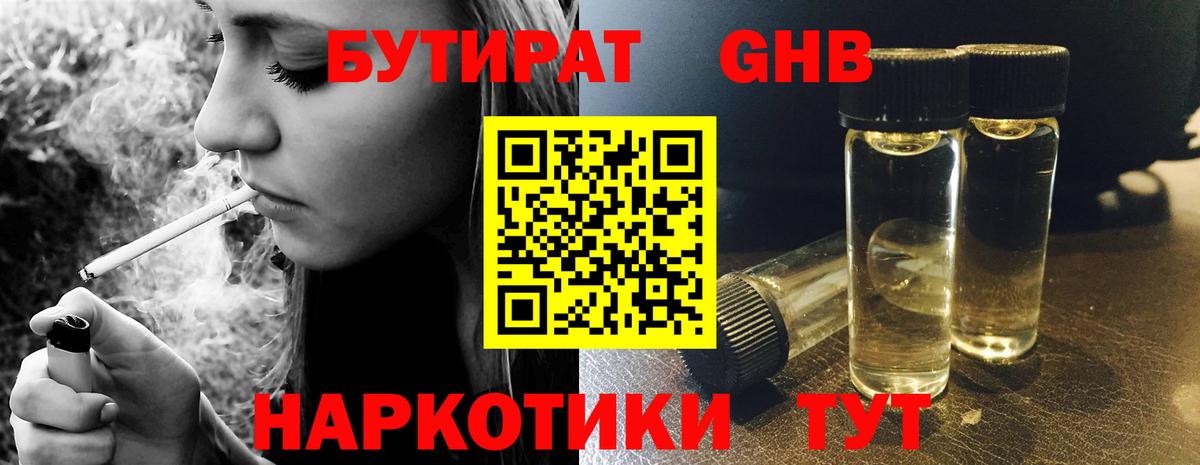 Бутират оксибутират Шебекино