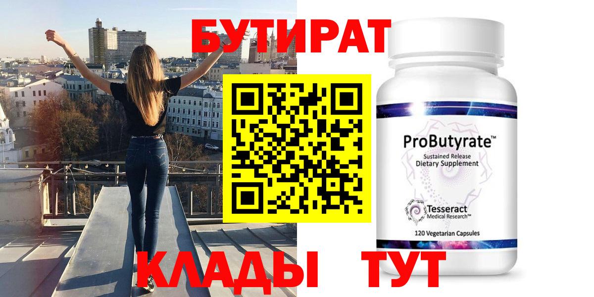 БУТИРАТ буратино  Вход с VPN  Шебекино 