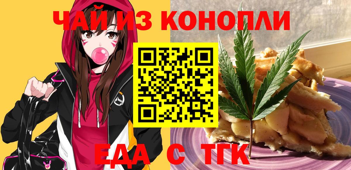 Еда ТГК марихуана Шебекино