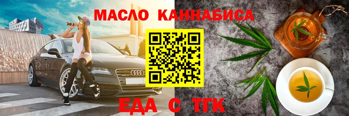 Печенье с ТГК марихуана  Вход с VPN  Шебекино 