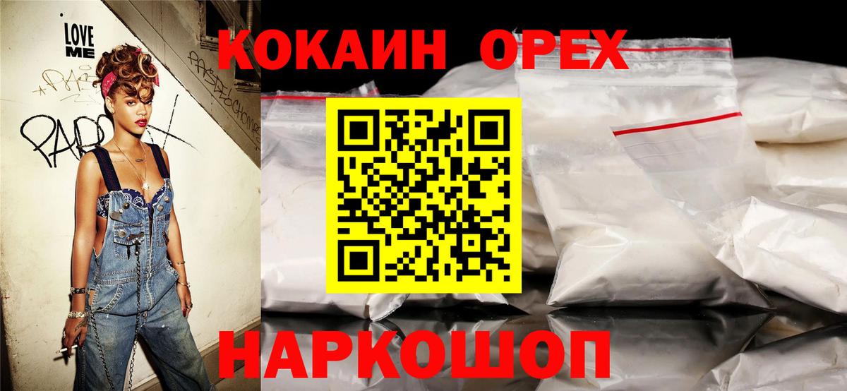 Cocaine  Вход с VPN  Шебекино  COCAIN 98% 
