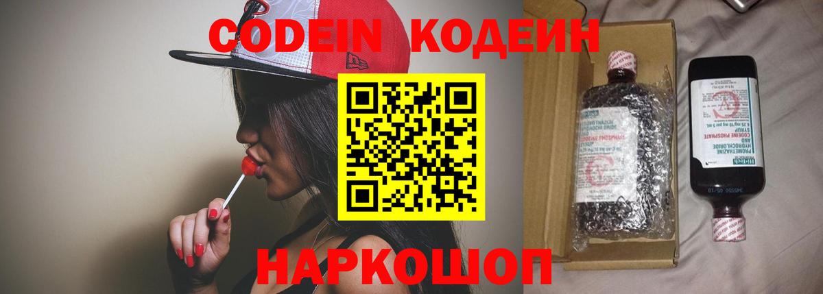 Шебекино  Кодеиновый сироп Lean напиток Lean (лин)  Вход с VPN 