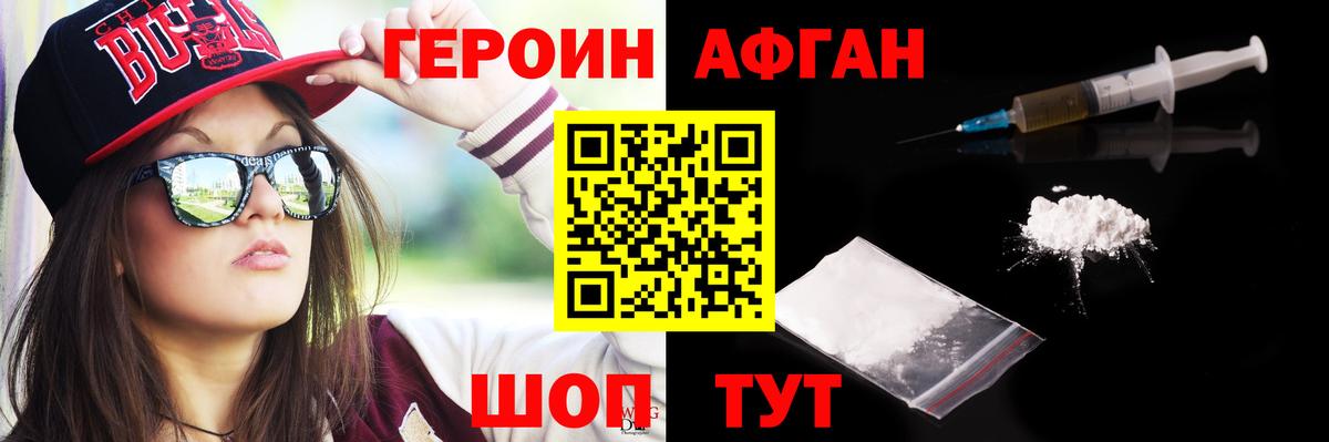 Шебекино  Героин афганец  Героин  Вход с VPN 