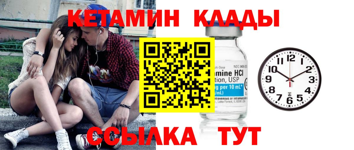 Кетамин VHQ  Вход с VPN  Шебекино 