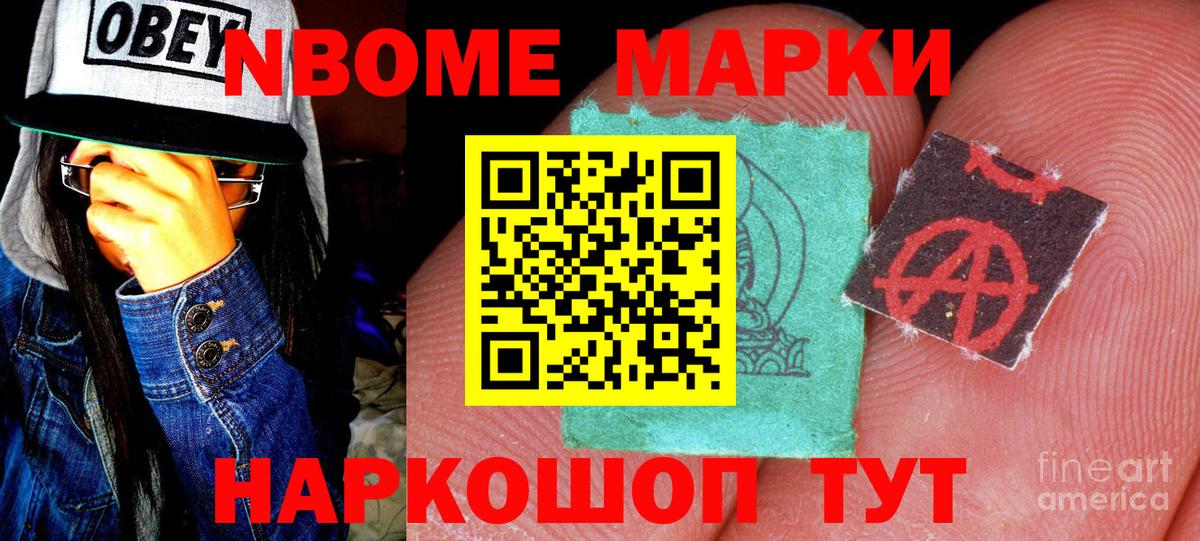 Шебекино  Марки NBOMe 1,5мг  Наркотические марки  Вход с VPN 