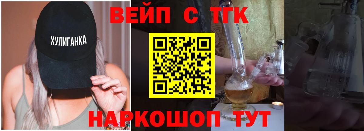 Дистиллят ТГК вейп с тгк  Вход с VPN  Шебекино 